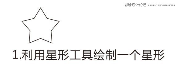 Coreldraw绘制带拖影效果的立体五角星