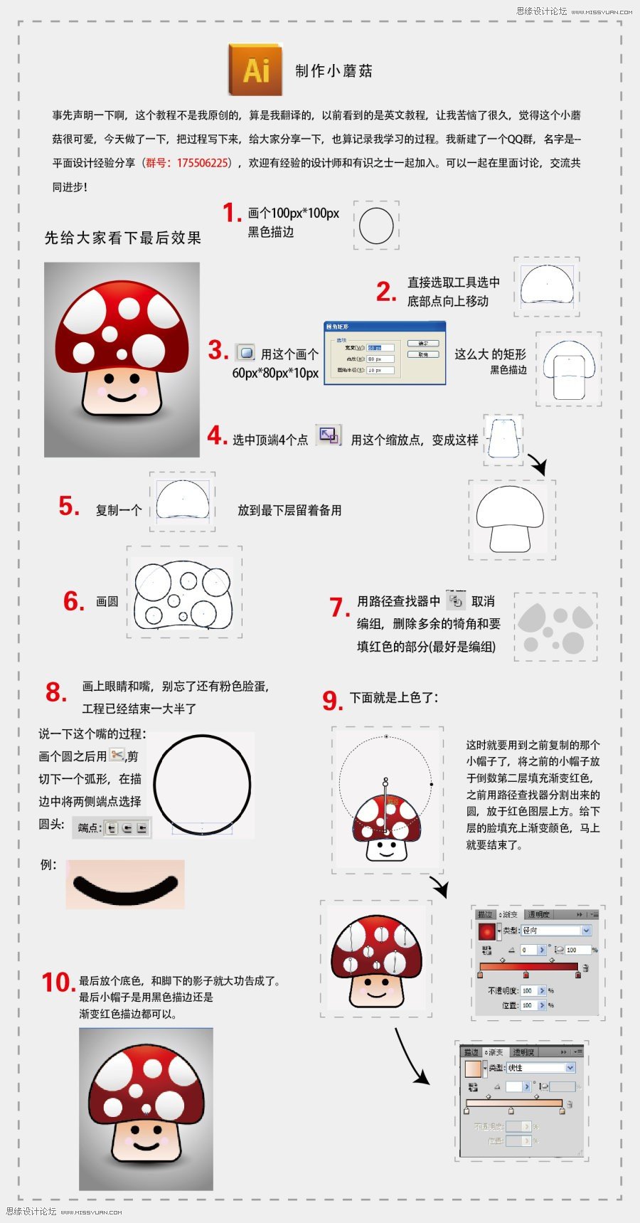 Illustrator绘制可爱的小蘑菇