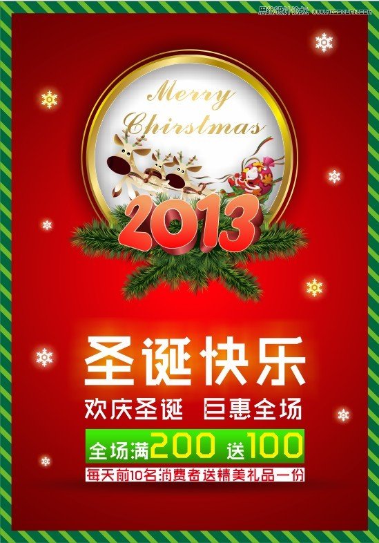 CorelDraW制作漂亮时尚的圣诞节海报