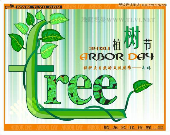 CorelDRAW实例教程：绘制植树节创意字体教程
