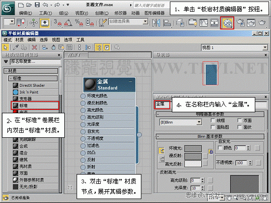 3ds max材质教程:控制金属反射高光 第4张 3ds max材质教程:控制金属反射高光 第4张