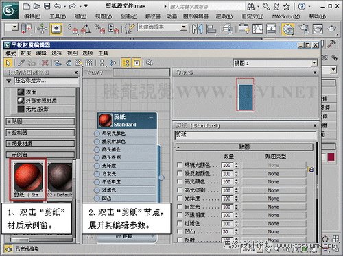 3DMAX材质教程:解析材质中纸的镂空教程 第5张 3DMAX材质教程:解析材质中纸的镂空教程 第5张