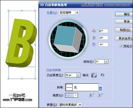 Illustrator结合PS制作超酷的立体字教程  第3张