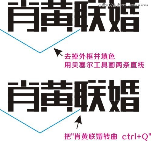 CorelDraw设计制作漂亮婚庆字体  第3张