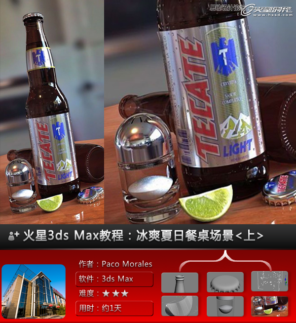 3ds Max实例教程：冰爽夏日餐桌场景