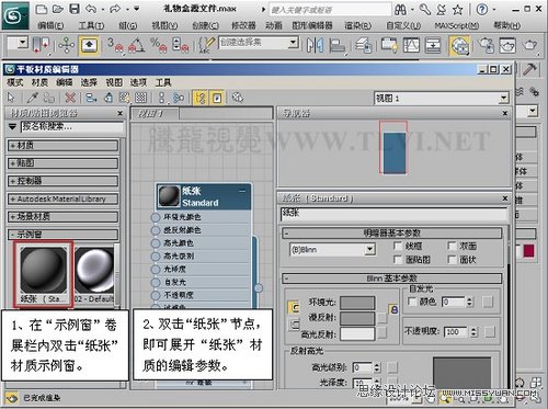 3Ds Max打造平铺纸张纹理效果  第5张