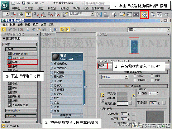 3ds max基础教程：设置彩色玻璃材质  第4张