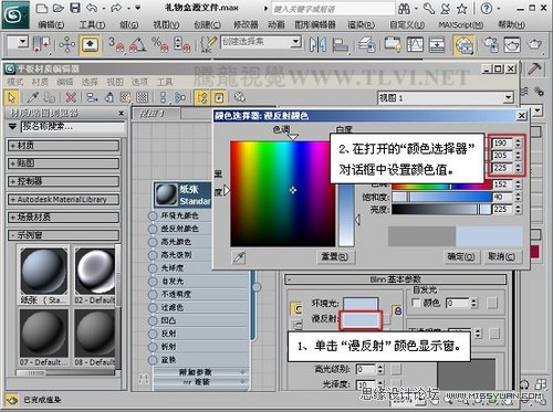 3Ds Max打造平铺纸张纹理效果  第6张