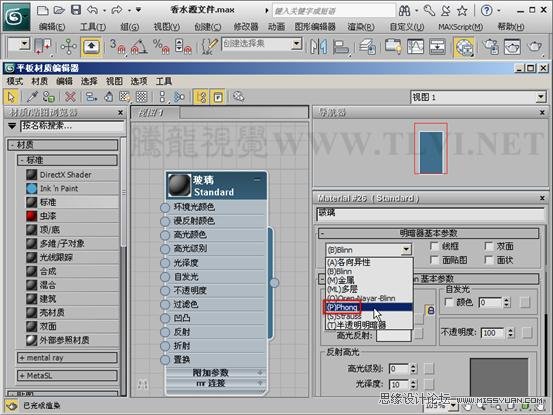 3ds max基础教程：设置彩色玻璃材质  第6张