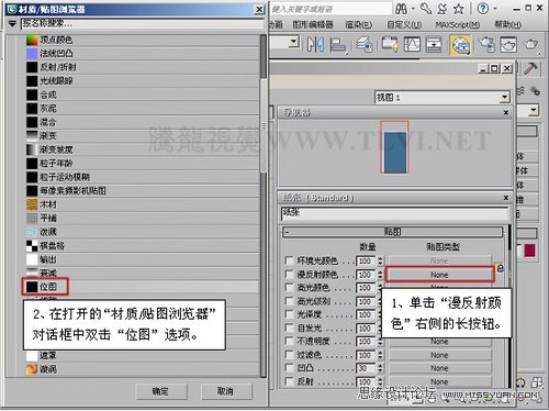 3Ds Max打造平铺纸张纹理效果  第9张
