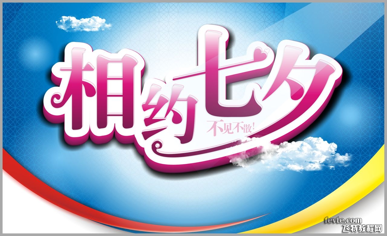 CorelDraw设计七夕情人节海报教程