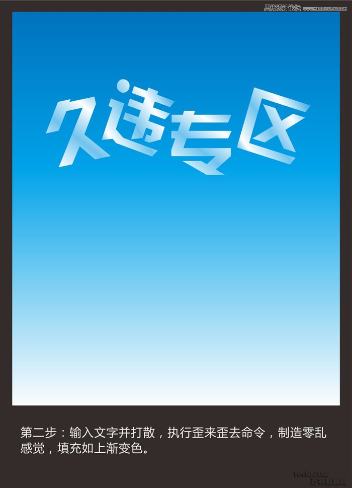 CorelDraw绘制蓝色风格的立体字教程  第3张