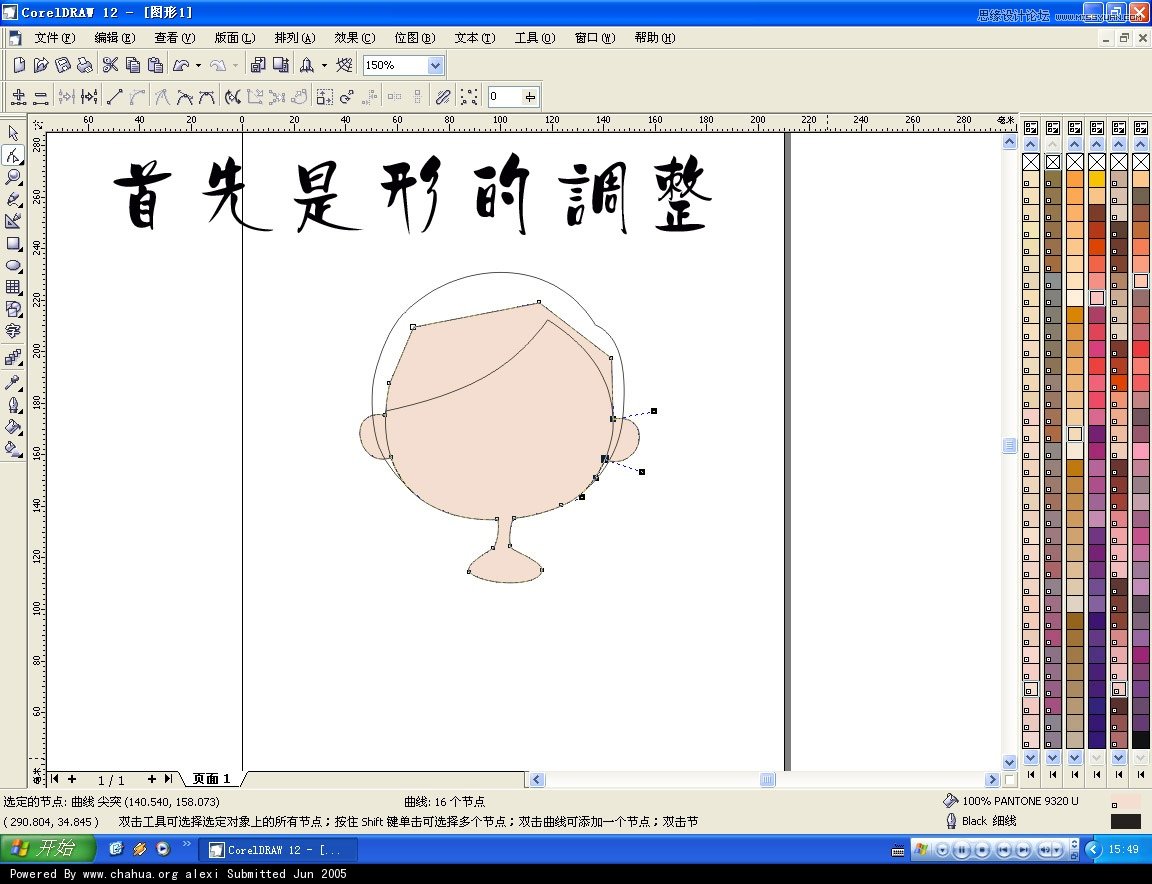 CorelDRAW快速绘制卡通女孩头像教程  第2张