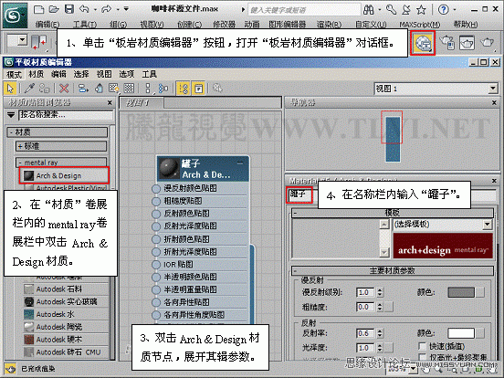 3ds max材质教程:Mental ray陶瓷表现 第4张 3ds max材质教程:Mental ray陶瓷表现 第4张
