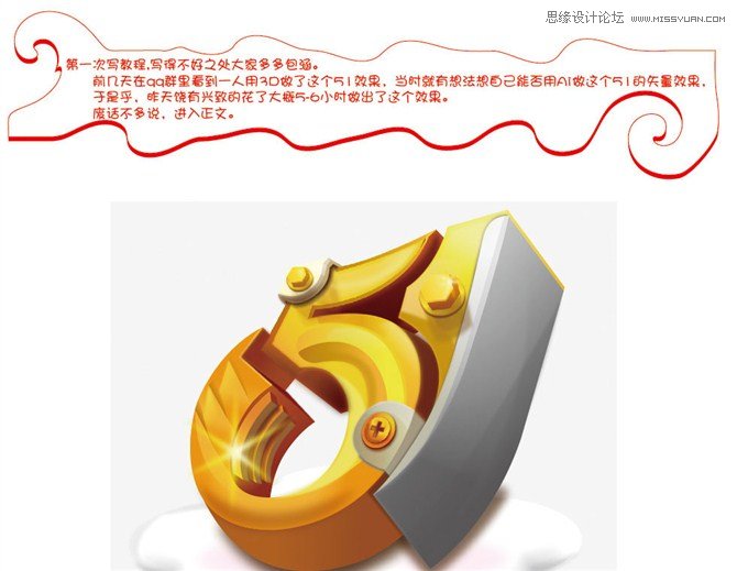 Illustrator绘制海报中常见的艺术字教程