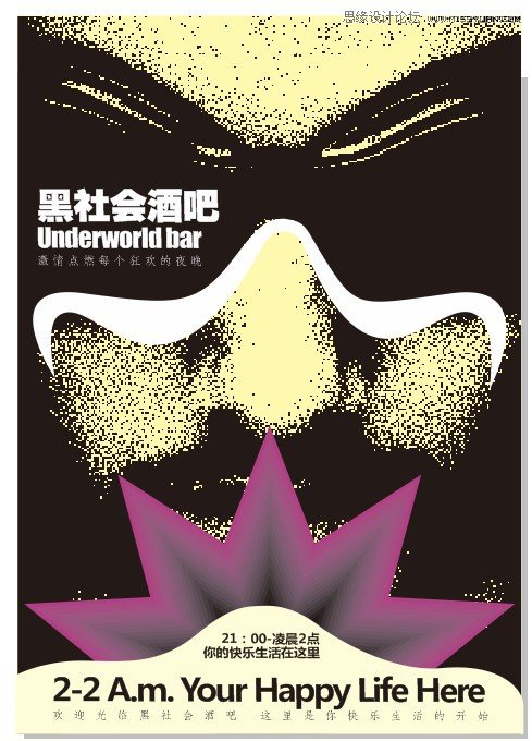 CorelDRAW绘制另类风格的海报封面设计