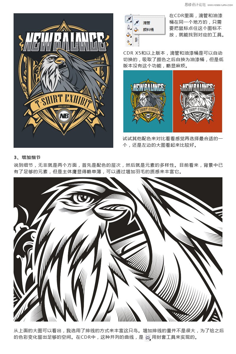 CorelDRAW简单介绍矢量插画的绘制过程  第6张